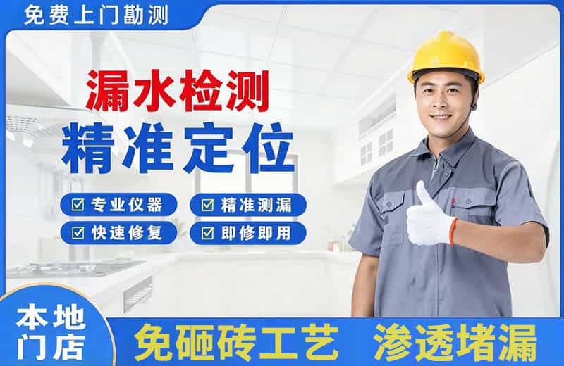 互助漏水检测精准定位