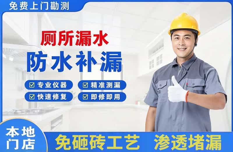 互助厕所漏水维修